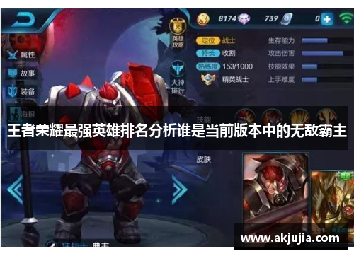 王者荣耀最强英雄排名分析谁是当前版本中的无敌霸主 王者荣耀最强英雄排名分析谁是当前版本中的无敌霸主