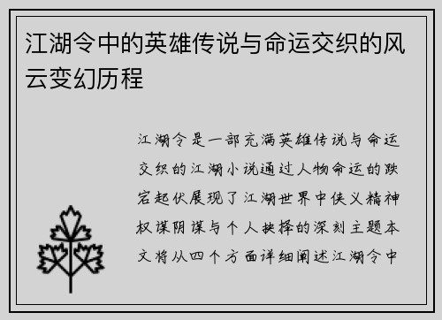 江湖令中的英雄传说与命运交织的风云变幻历程
