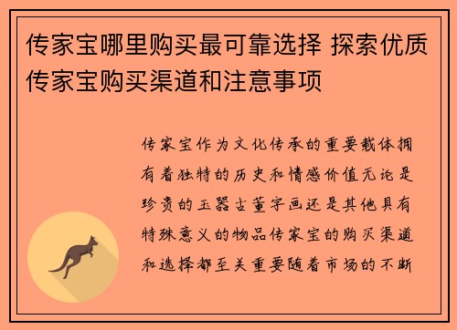 传家宝哪里购买最可靠选择 探索优质传家宝购买渠道和注意事项